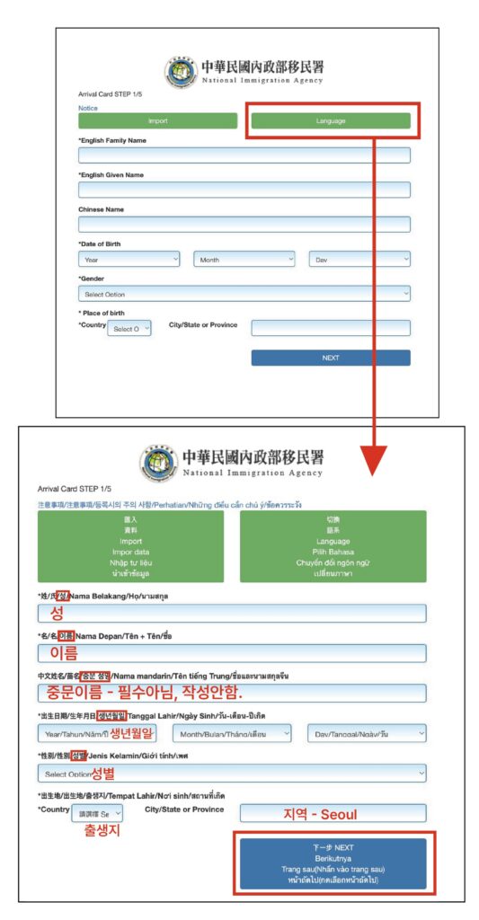 대만 입국신고서 작성방법