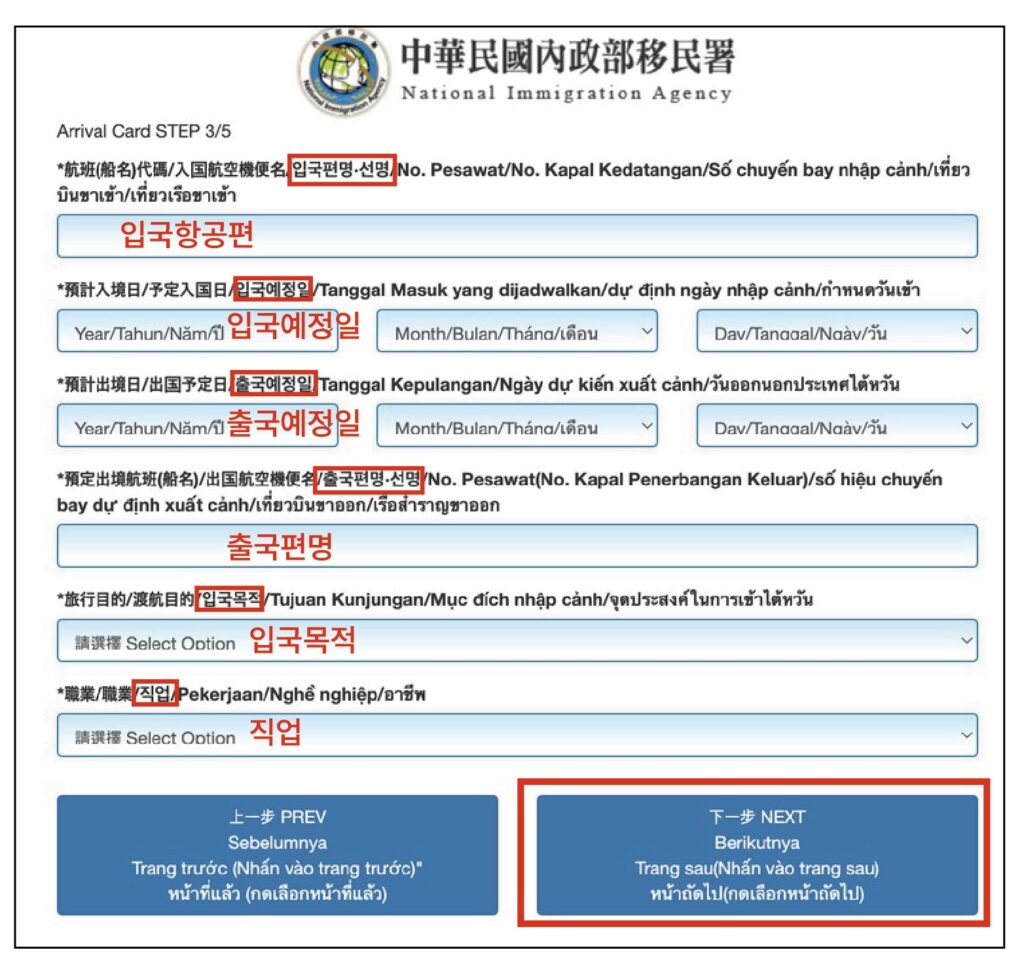 대만 입국신고서 작성방법